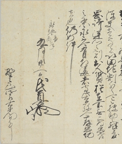 今川氏真判物（部分）