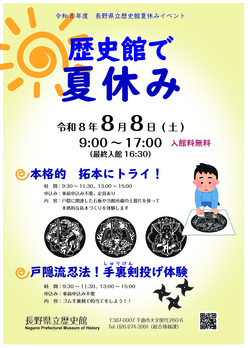 歴史館チラシ