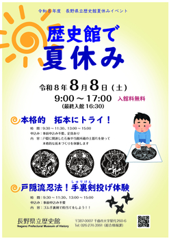 歴史館チラシ