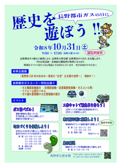 長野都市ガスの日