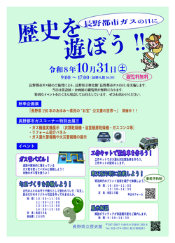 長野都市ガスの日