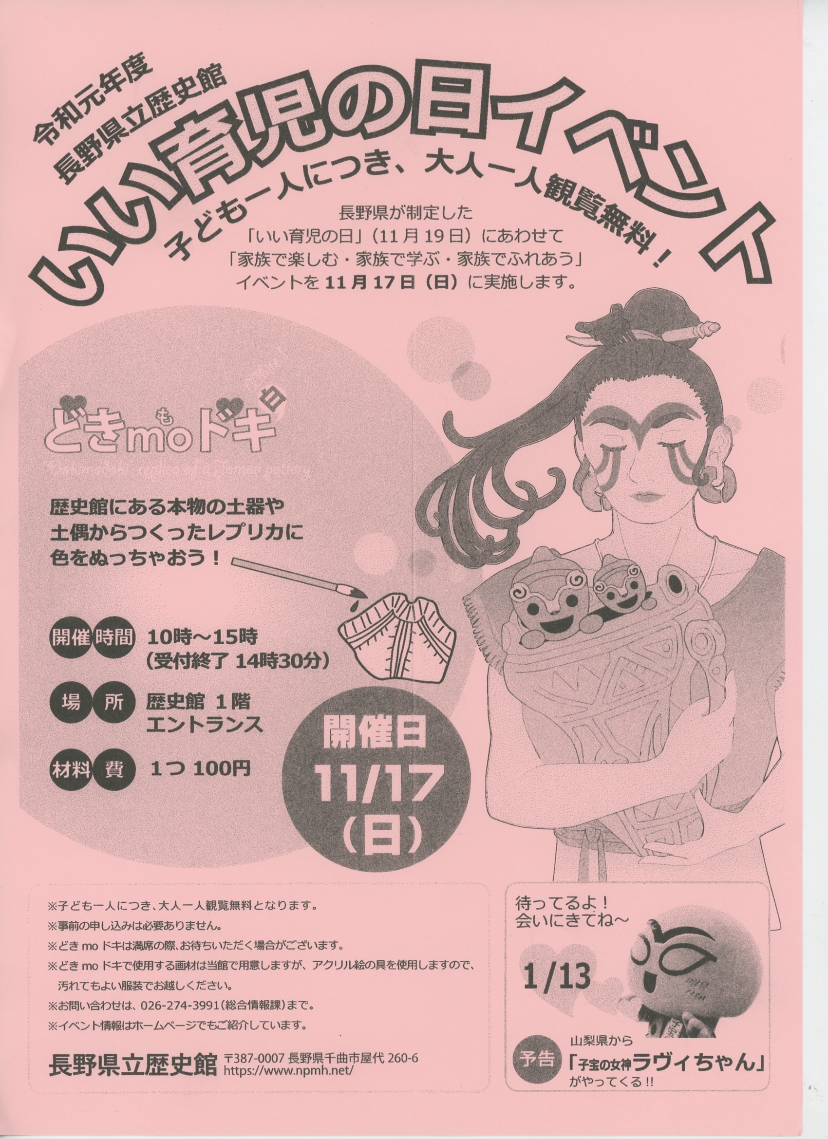 イベントチラシ
