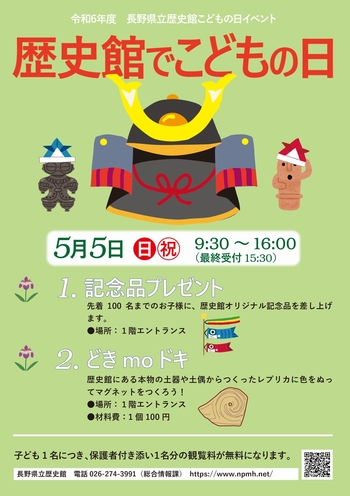 2024こどもの日_チラシ.jpg