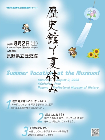 2025歴史館で夏休みposter.jpg