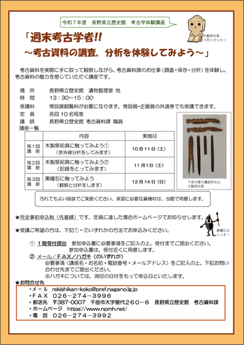 R7考古学体験講座（ポスター用）.jpg