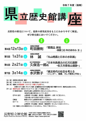 信州学講座チラシR07後期-チラシ.jpg