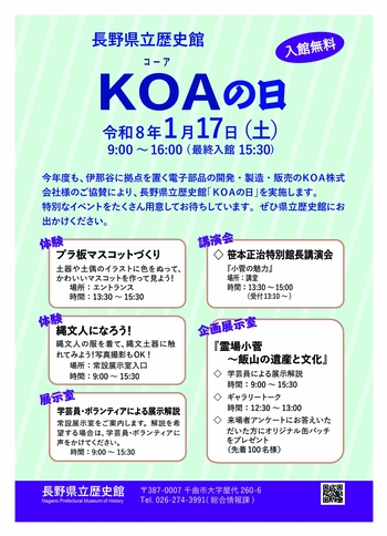 KOAの日2025.jpg