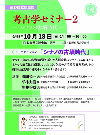 R8考古学セミナー２（修正）　ポスター・チラシ.jpg