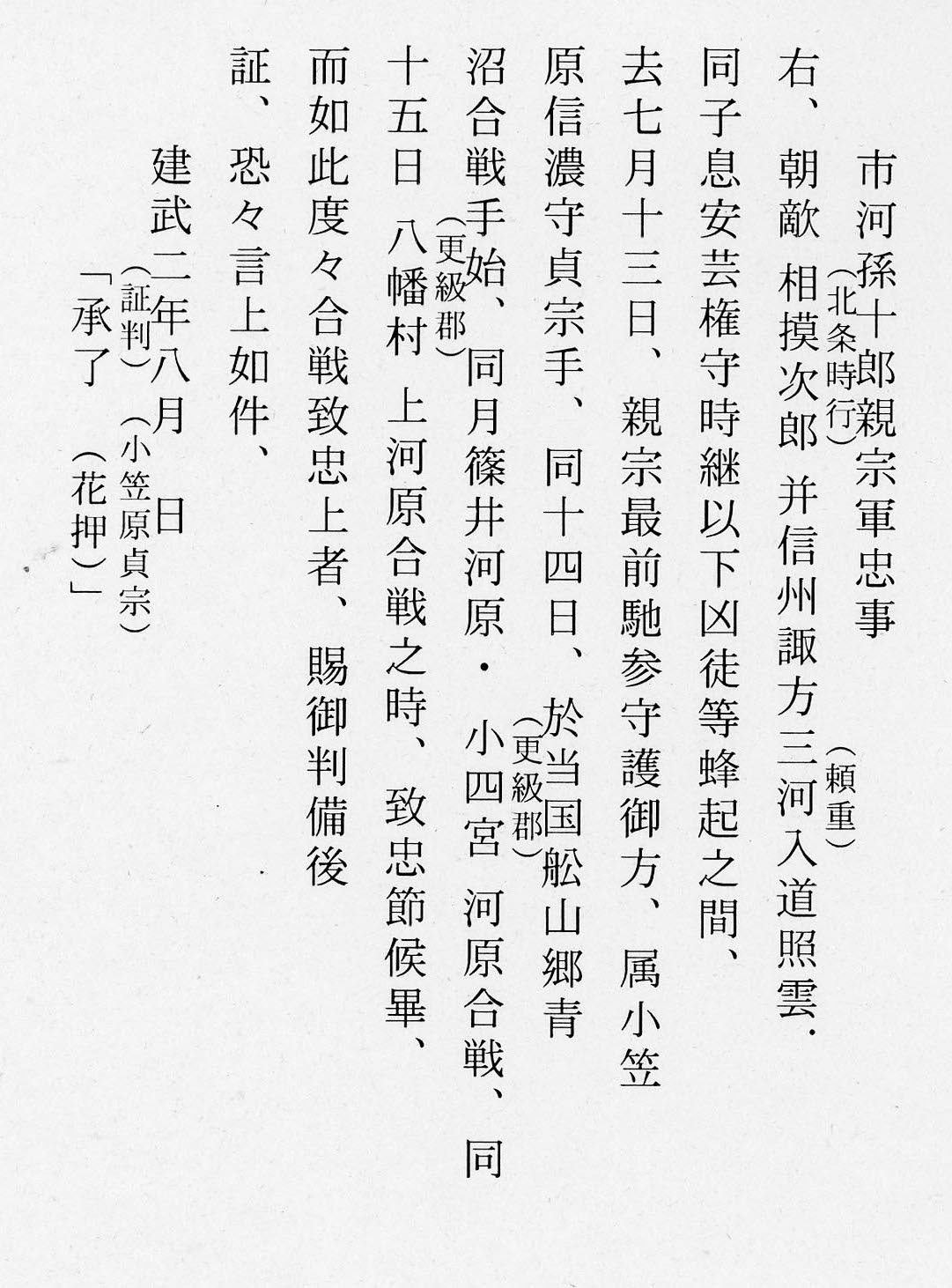 和本江戸寛文10年（1670）「信州佐久郡根々井本江村御縄打帳」1