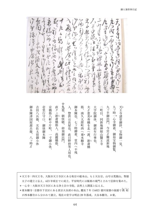 御入峯日記