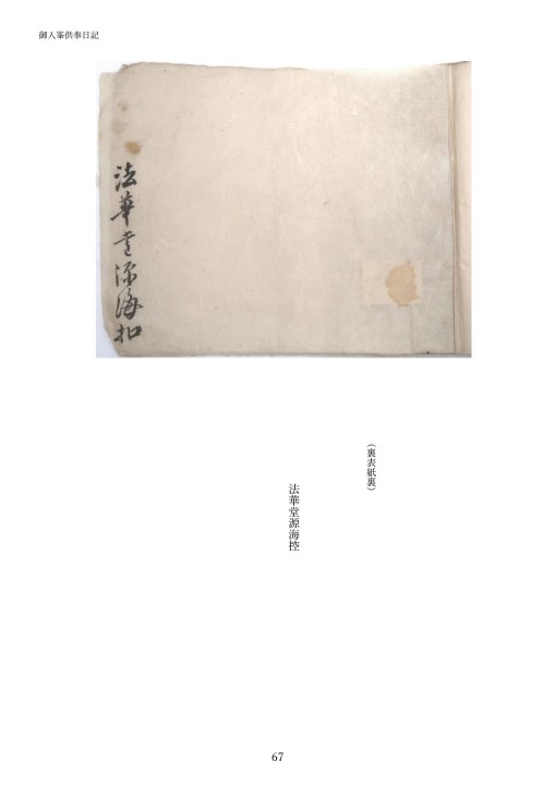 御入峯日記