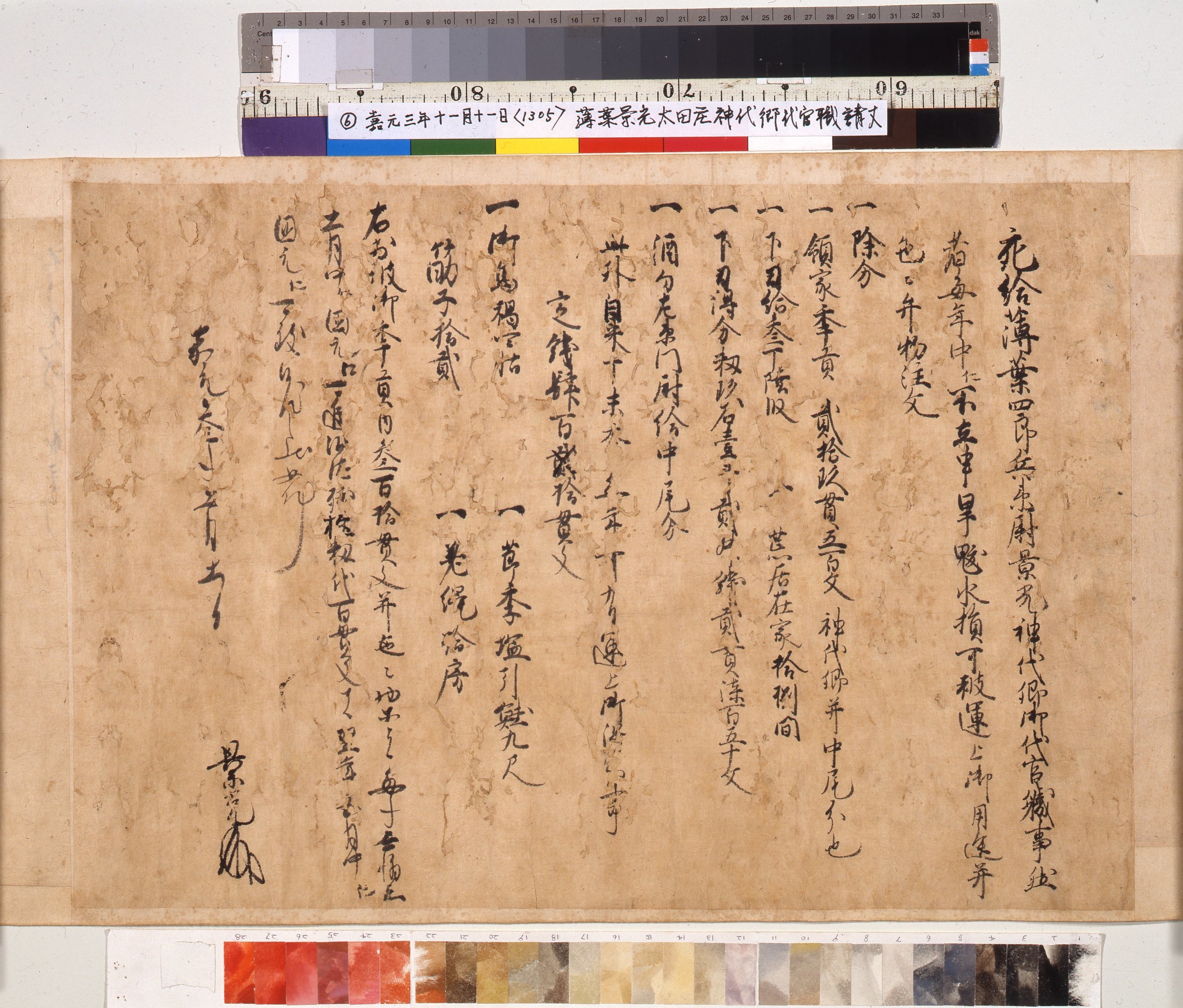 薄葉景光太田庄神代郷代官職請文