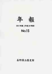 年報 No.15 (2012年度)の表紙