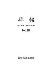 年報 No.18 (2015年度)の表紙