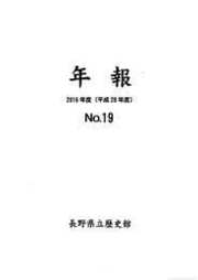 年報 No.19 (2016年度)の表紙