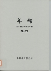 年報 No.21(2018年度)の表紙
