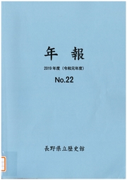 年報 No.22(2019年度)の表紙