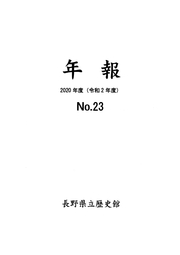 年報 No.23(2020年度)の表紙