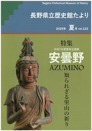 歴史館たより2025夏号 vol.123の表紙