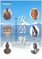 令和7年度夏季企画展図録の表紙