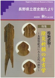 歴史館たより2025秋号 vol.124の表紙