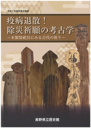 令和7年度秋季企画展図録の表紙
