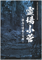 令和7年度冬季企画展図録の表紙