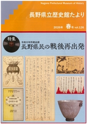 歴史館たより2026春号　vol.126の表紙