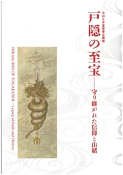 令和8年度夏季企画展図録の表紙