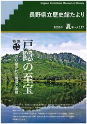 歴史館たより2026夏号 vol.127の表紙