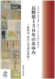令和8年度秋季企画展図録の表紙
