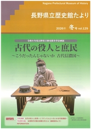 歴史館たより2026冬号 vol.129の表紙