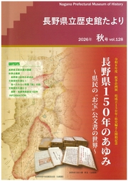 歴史館たより2026秋号 vol.128の表紙