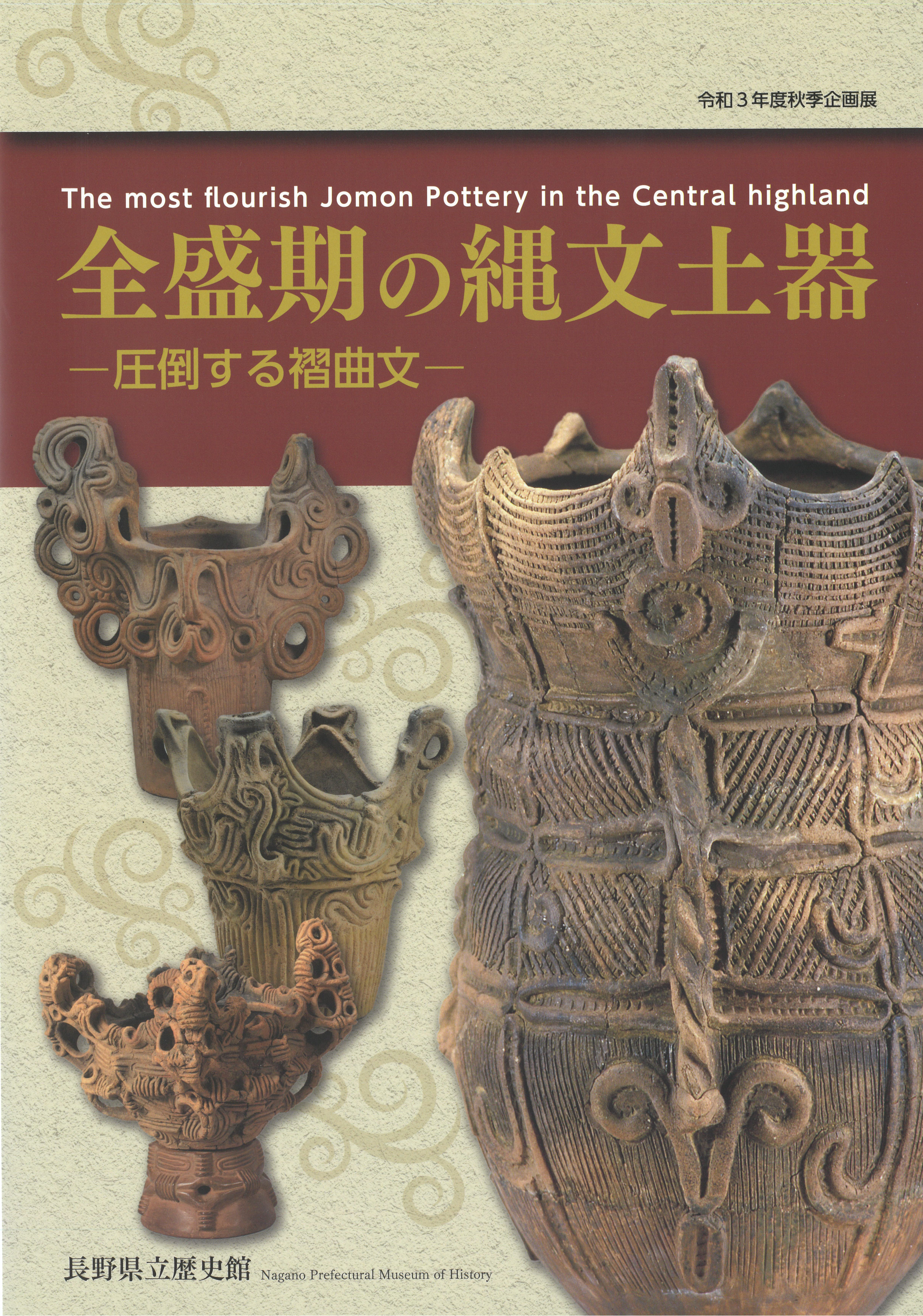 縄文文化の繁栄と衰退 (先史文化研究の新展開) 縄文文化の繁栄と衰退 先史文化研究の新展開1(阿部 芳郎) ⁄ 中国書店